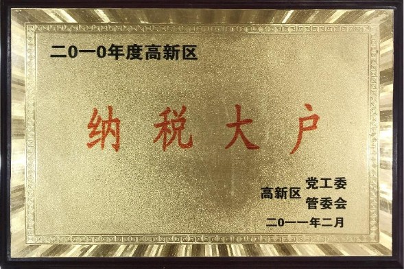 2010年度高新區(qū)納稅大戶_gaitubao_896x596_gaitubao_589x392.jpg